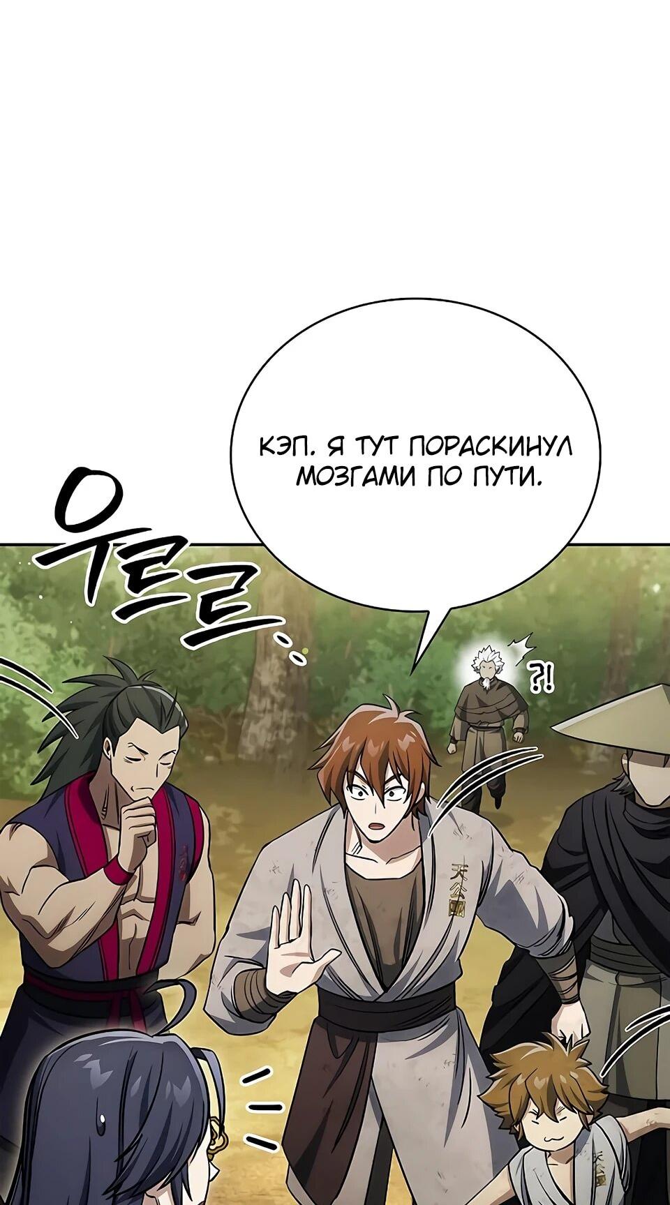 Манга Наследник великой небесной библиотеки - Глава 171 Страница 49