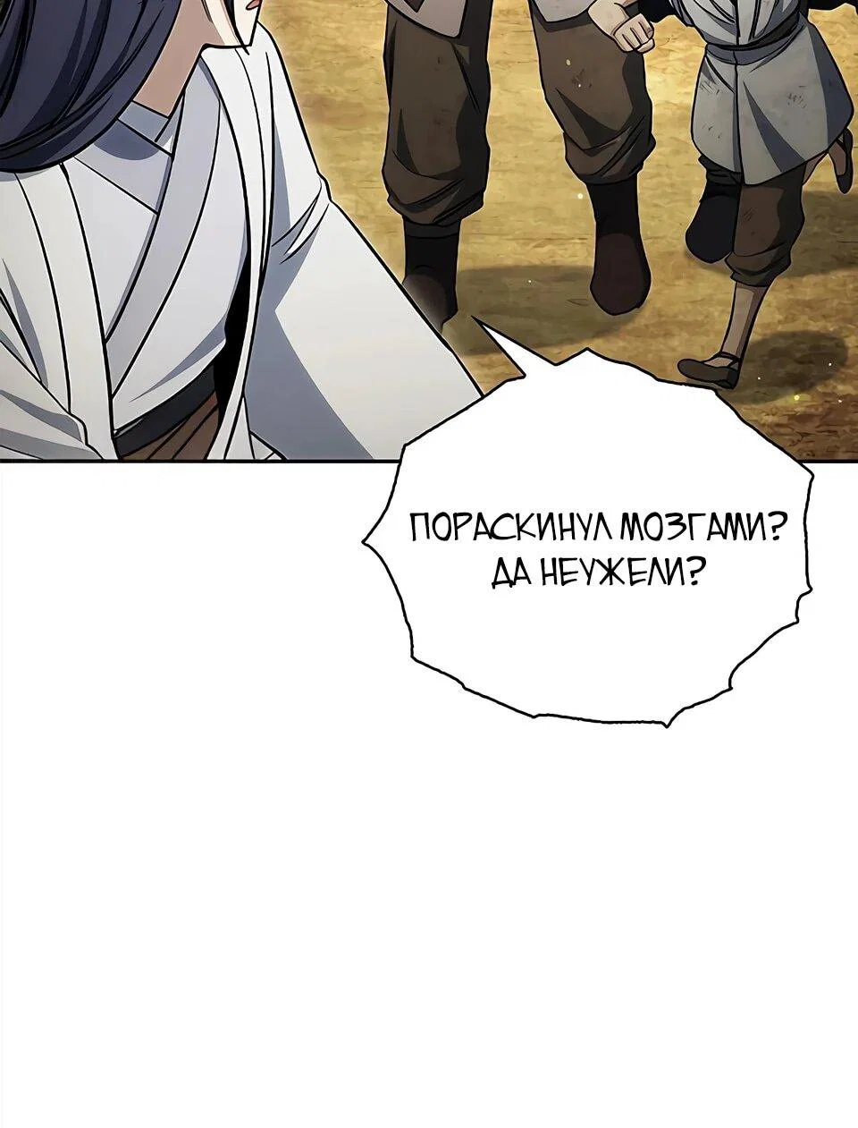 Манга Наследник великой небесной библиотеки - Глава 171 Страница 50