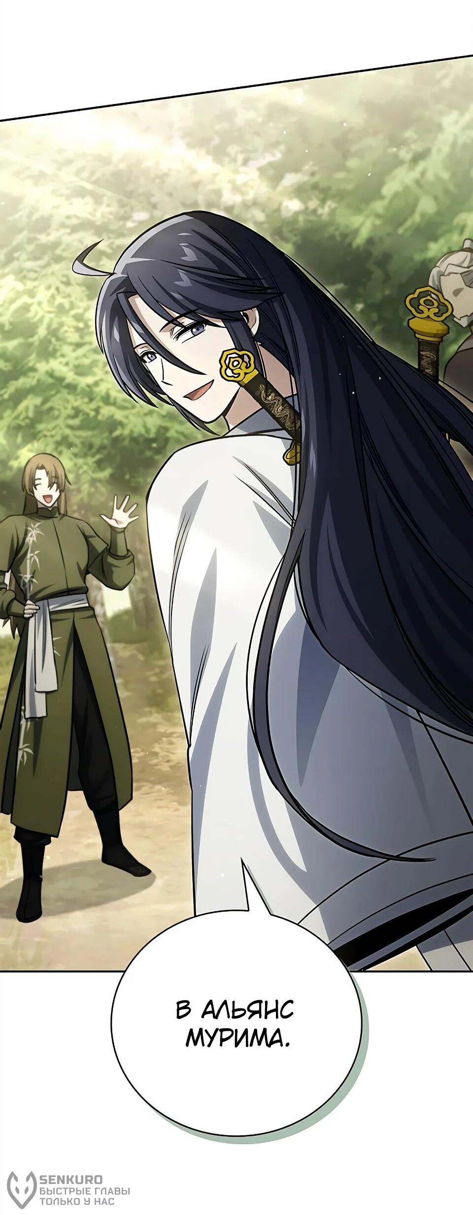 Манга Наследник великой небесной библиотеки - Глава 171 Страница 19