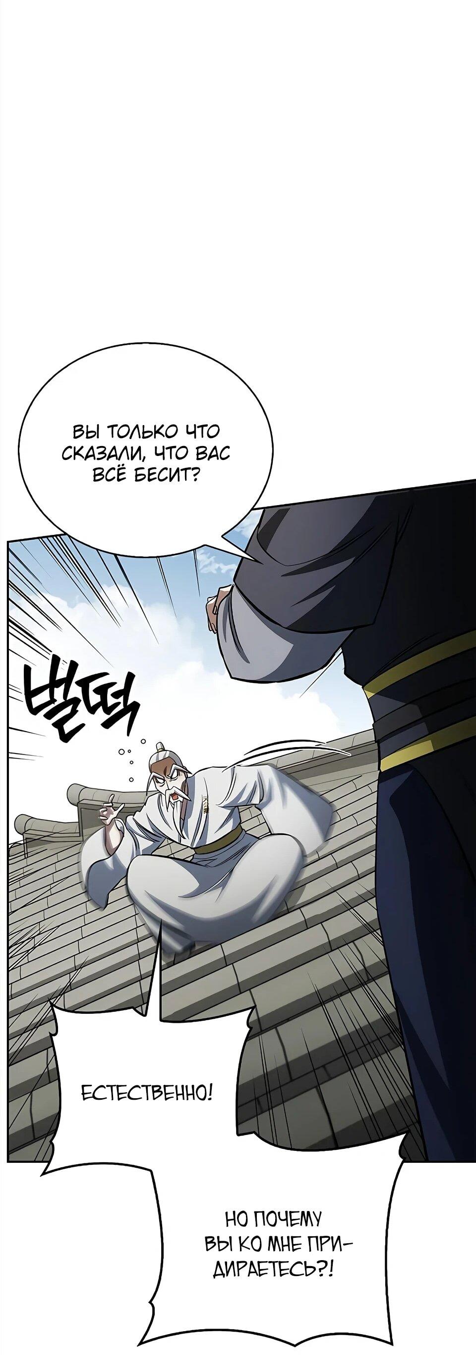 Манга Наследник великой небесной библиотеки - Глава 171 Страница 73