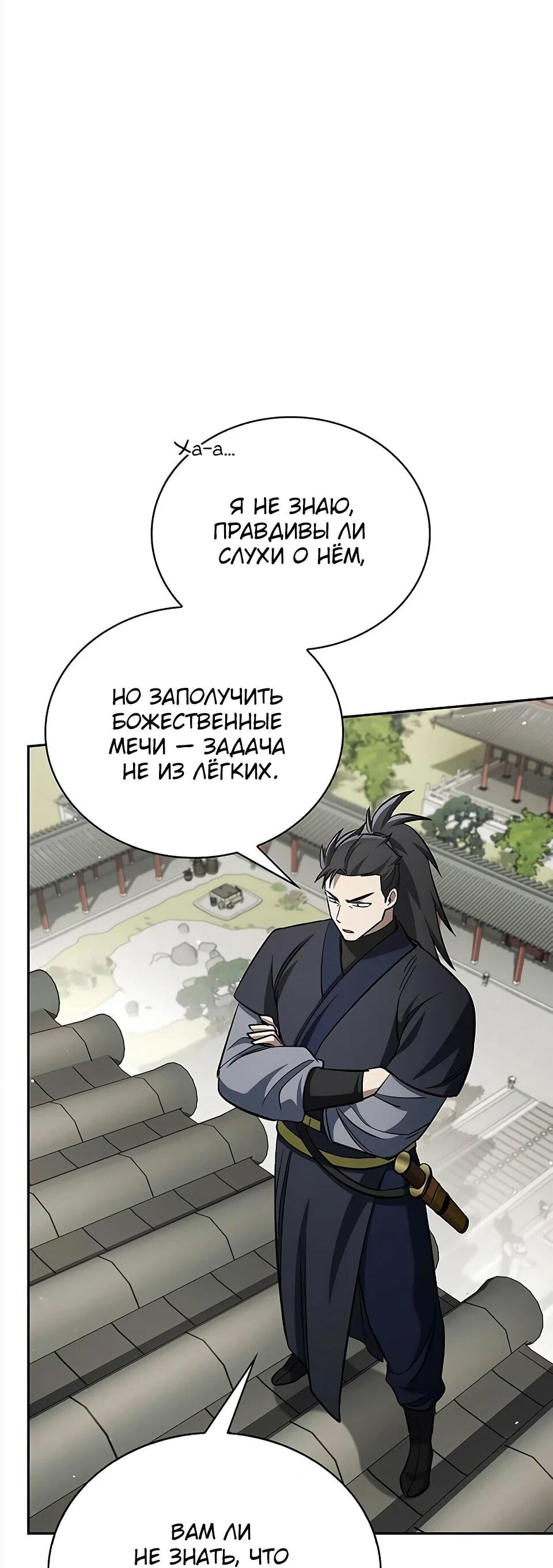 Манга Наследник великой небесной библиотеки - Глава 171 Страница 91