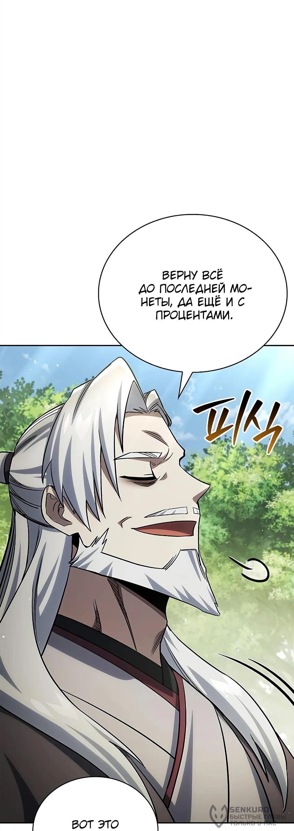 Манга Наследник великой небесной библиотеки - Глава 171 Страница 26