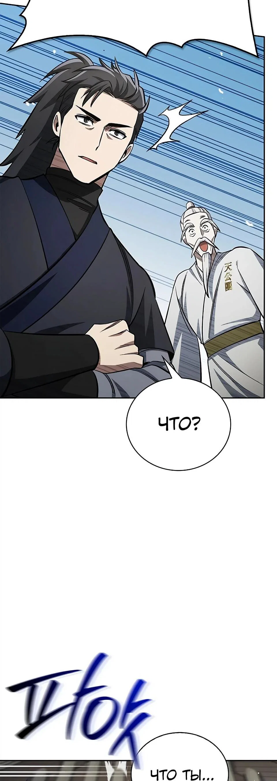 Манга Наследник великой небесной библиотеки - Глава 171 Страница 102