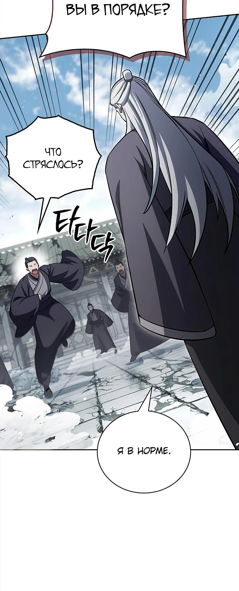 Манга Наследник великой небесной библиотеки - Глава 171 Страница 31