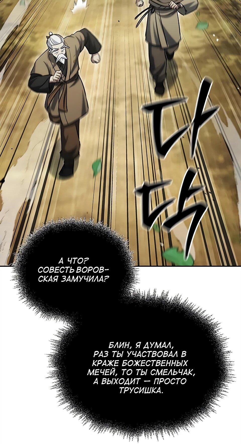 Манга Наследник великой небесной библиотеки - Глава 171 Страница 37