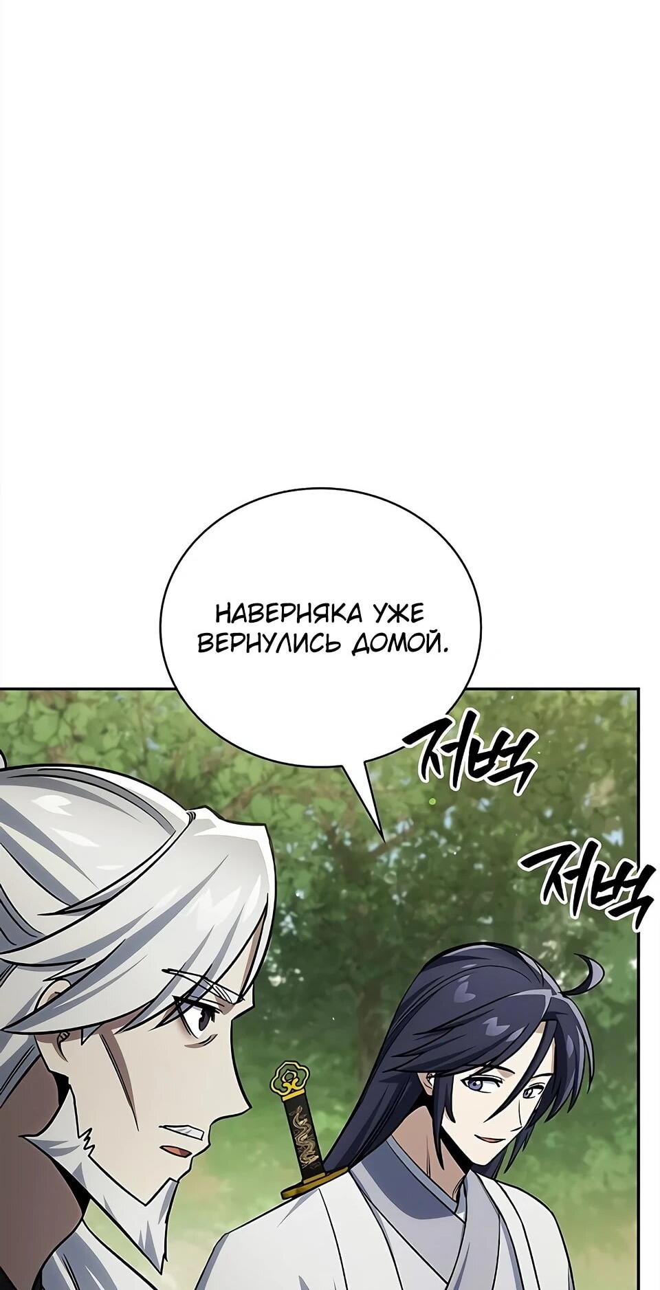 Манга Наследник великой небесной библиотеки - Глава 171 Страница 23