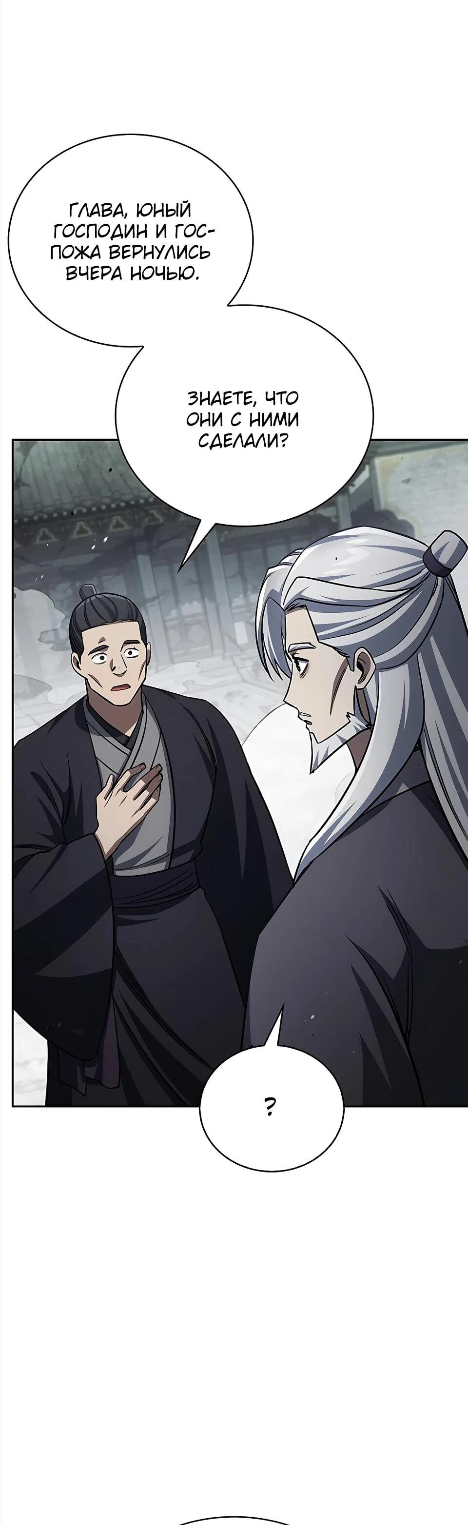 Манга Наследник великой небесной библиотеки - Глава 171 Страница 32