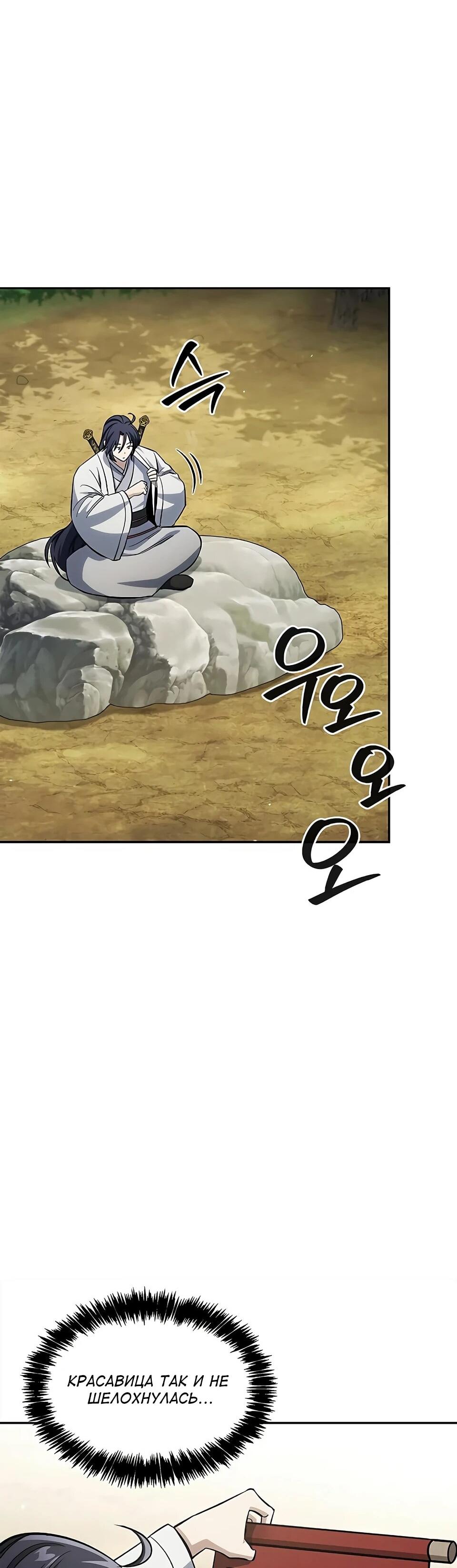 Манга Наследник великой небесной библиотеки - Глава 171 Страница 65