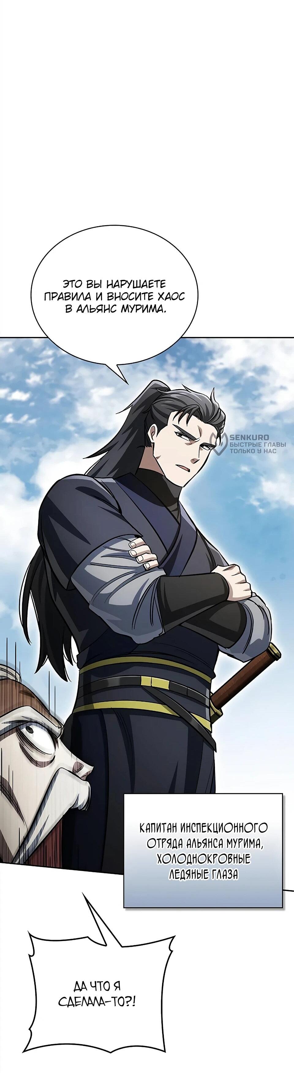 Манга Наследник великой небесной библиотеки - Глава 171 Страница 74