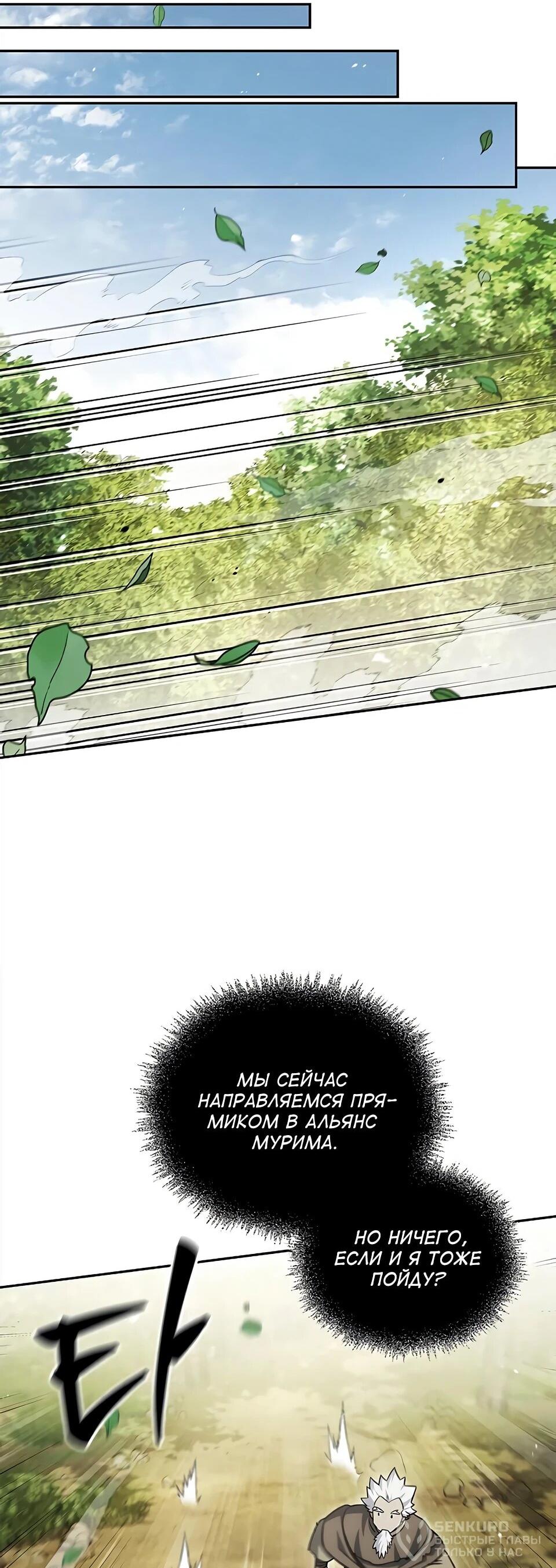 Манга Наследник великой небесной библиотеки - Глава 171 Страница 36