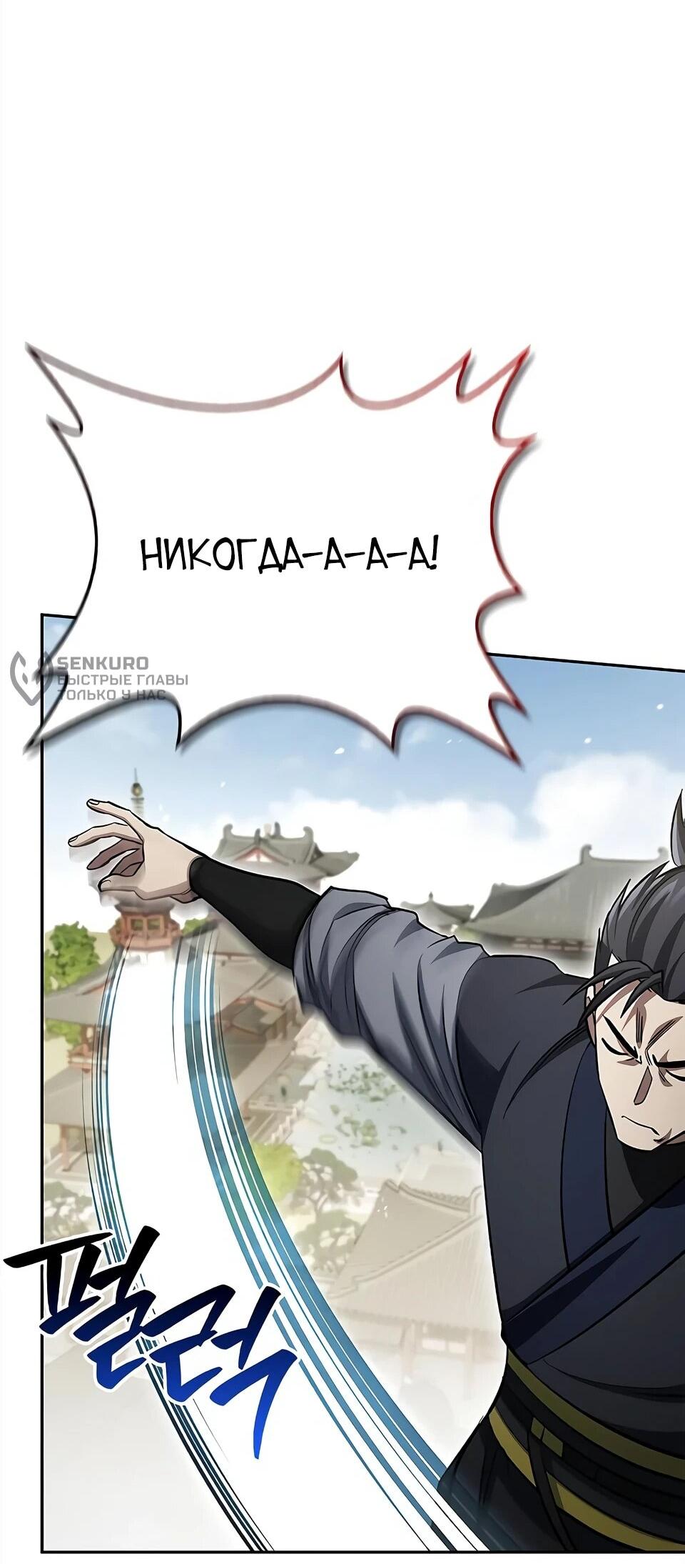 Манга Наследник великой небесной библиотеки - Глава 171 Страница 85