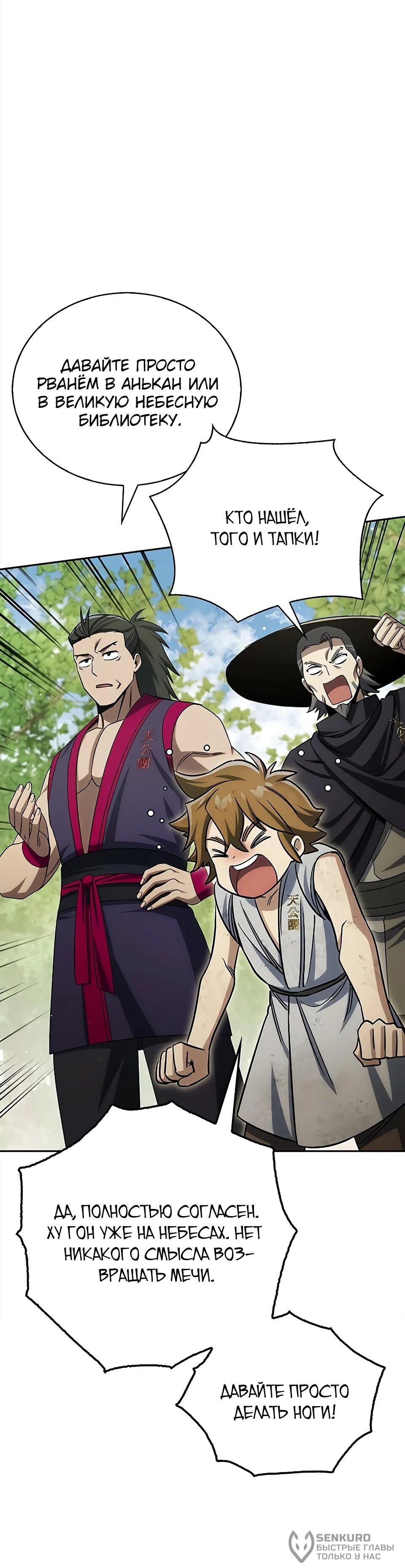 Манга Наследник великой небесной библиотеки - Глава 171 Страница 53