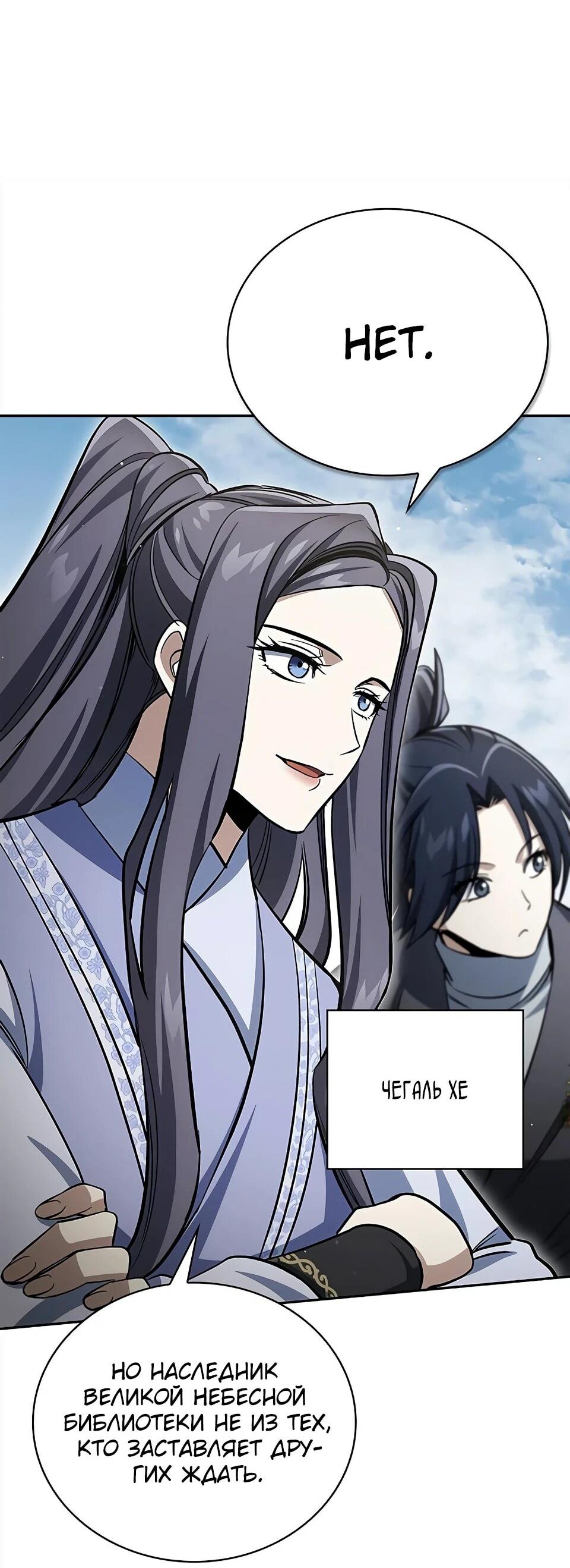 Манга Наследник великой небесной библиотеки - Глава 171 Страница 90