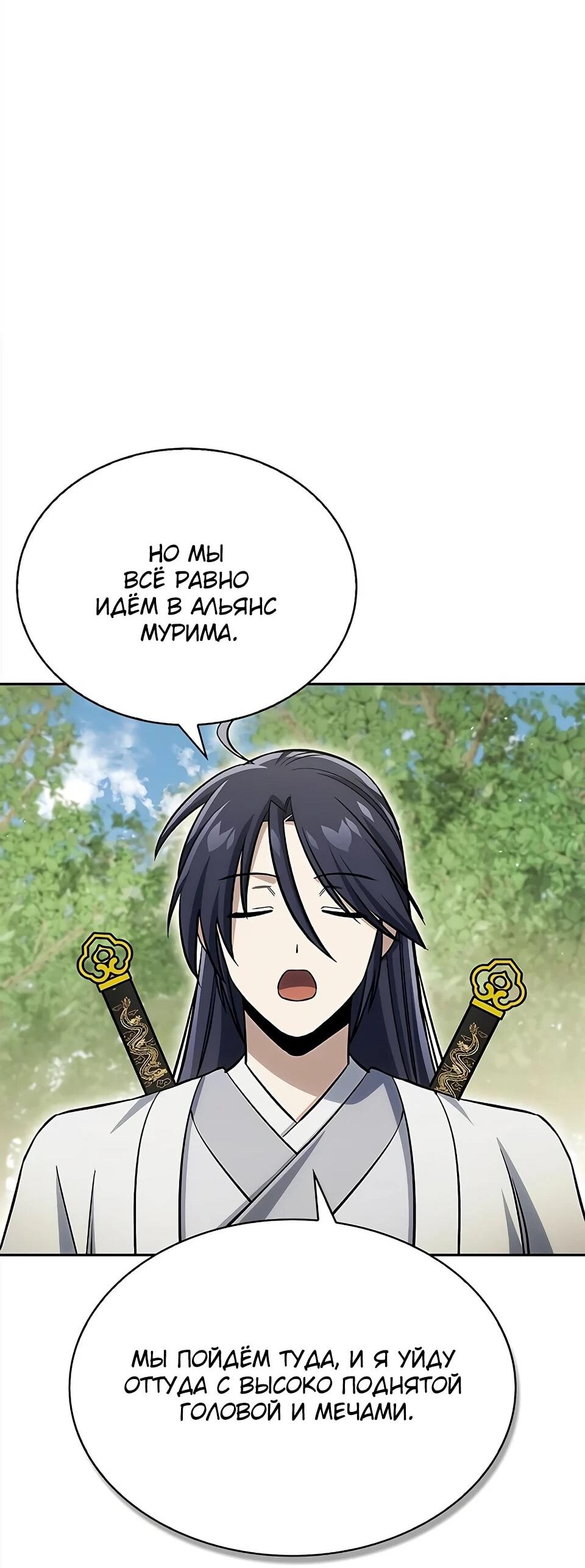 Манга Наследник великой небесной библиотеки - Глава 171 Страница 55