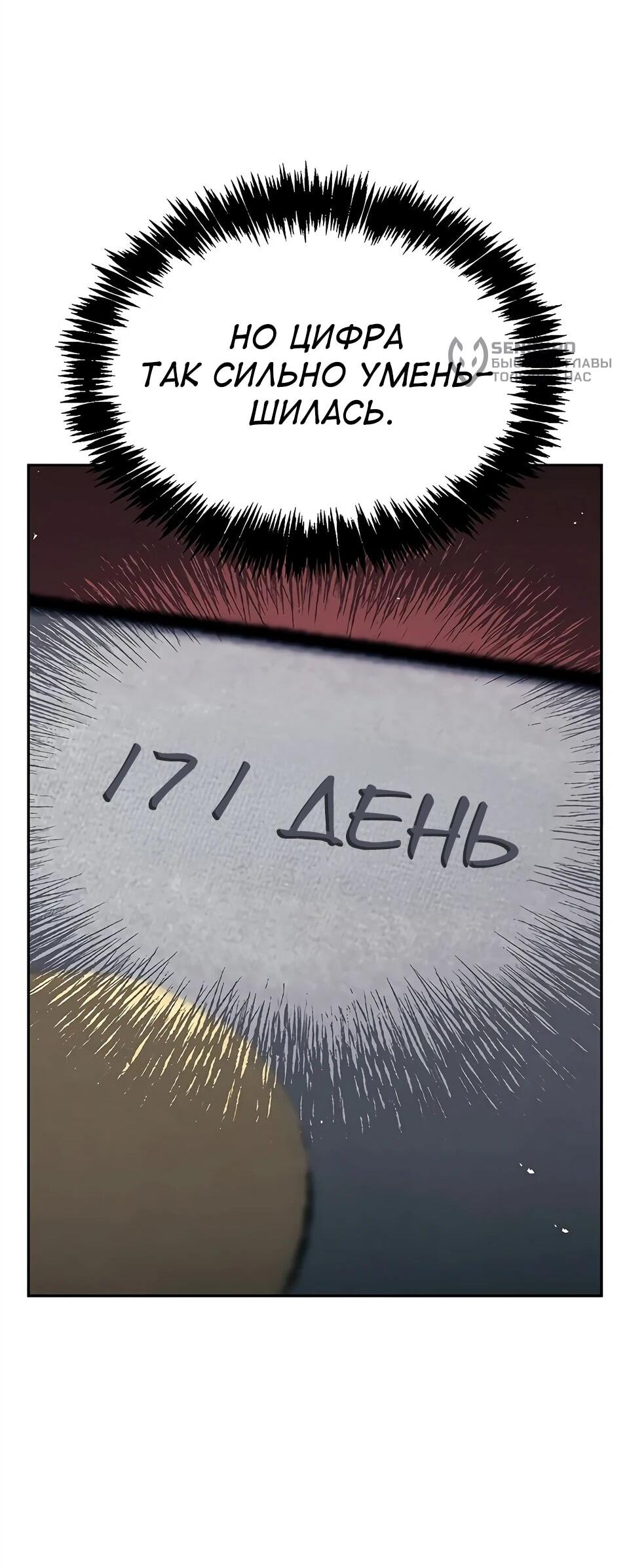 Манга Наследник великой небесной библиотеки - Глава 171 Страница 67