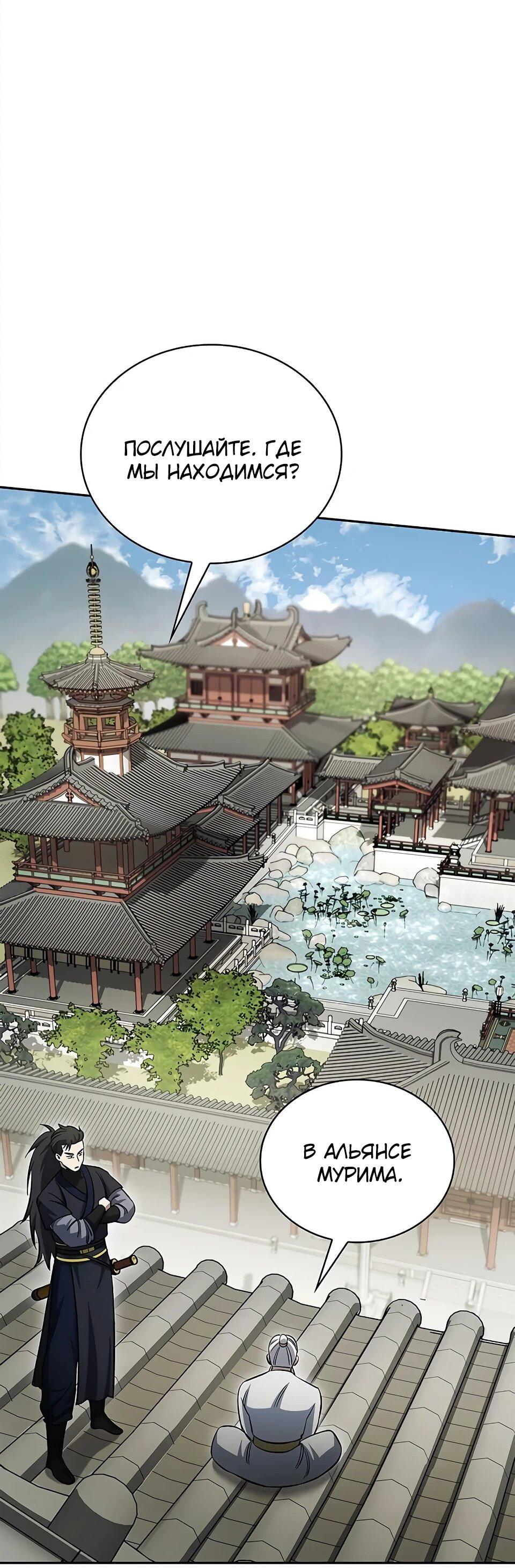 Манга Наследник великой небесной библиотеки - Глава 171 Страница 75