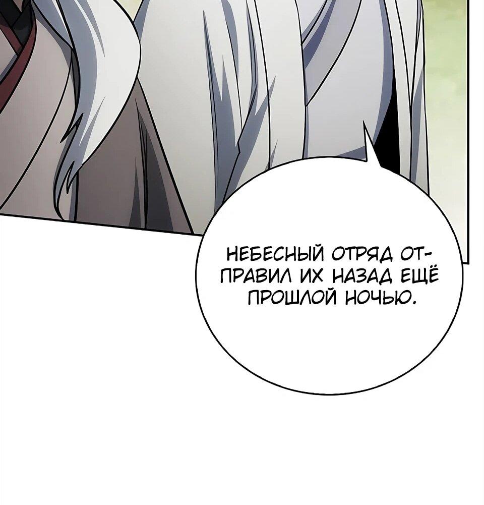 Манга Наследник великой небесной библиотеки - Глава 171 Страница 24