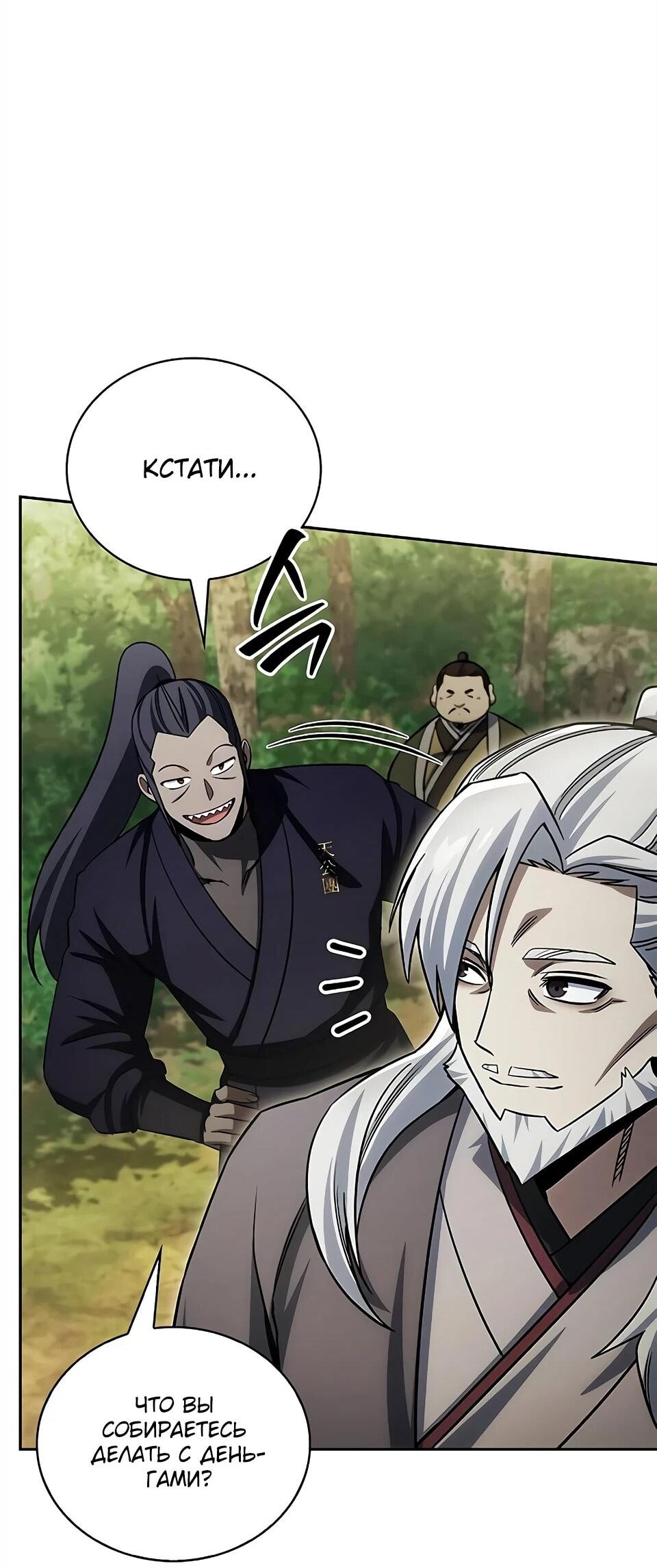 Манга Наследник великой небесной библиотеки - Глава 171 Страница 25