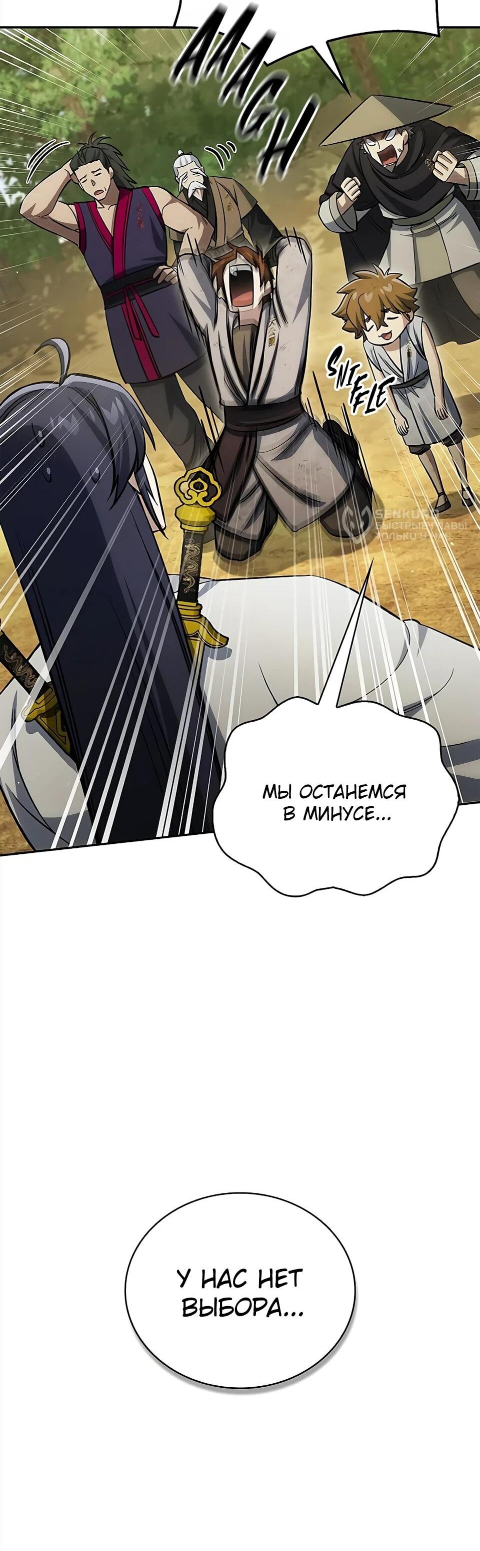 Манга Наследник великой небесной библиотеки - Глава 171 Страница 57