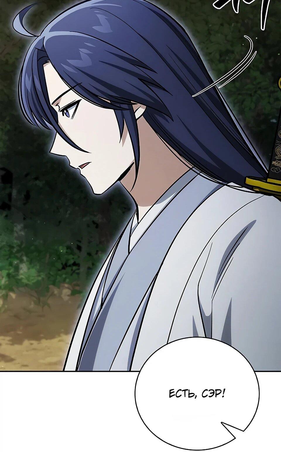 Манга Наследник великой небесной библиотеки - Глава 171 Страница 62