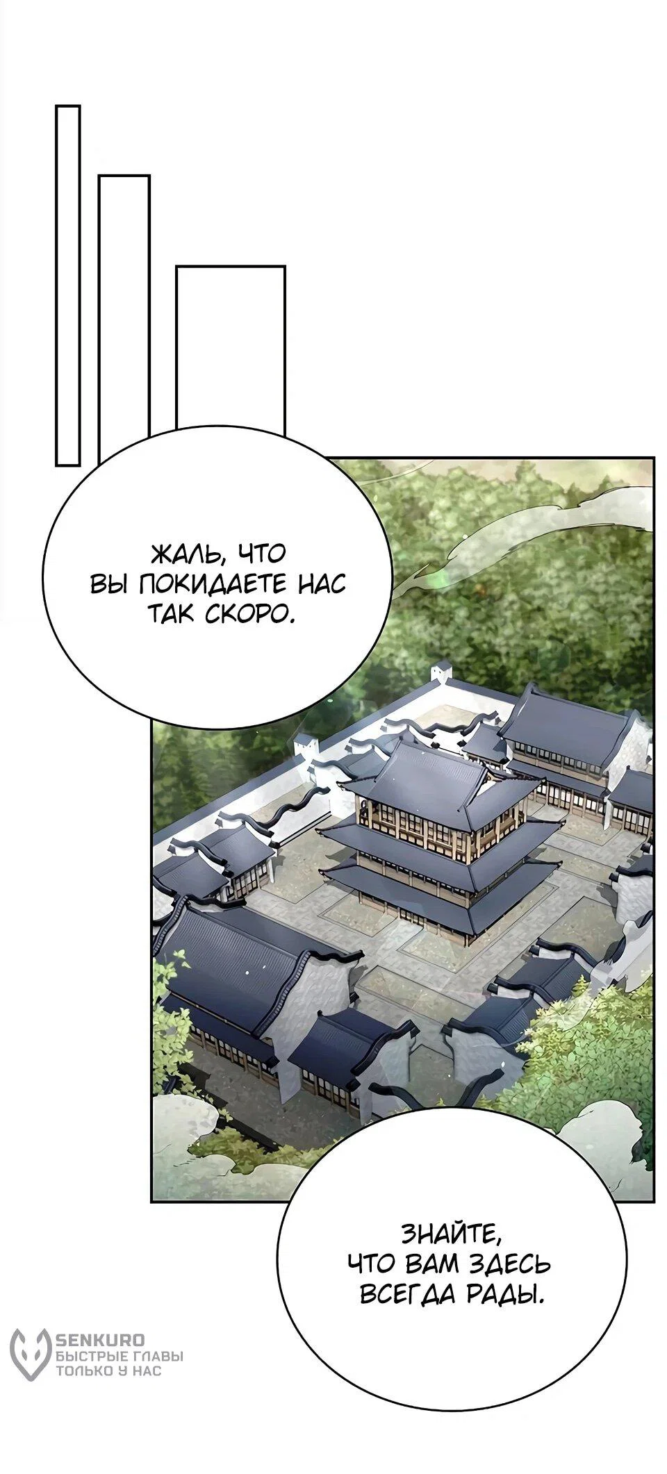 Манга Наследник великой небесной библиотеки - Глава 171 Страница 15