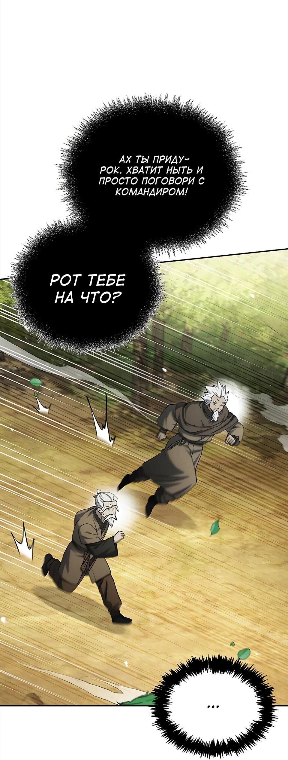 Манга Наследник великой небесной библиотеки - Глава 171 Страница 45