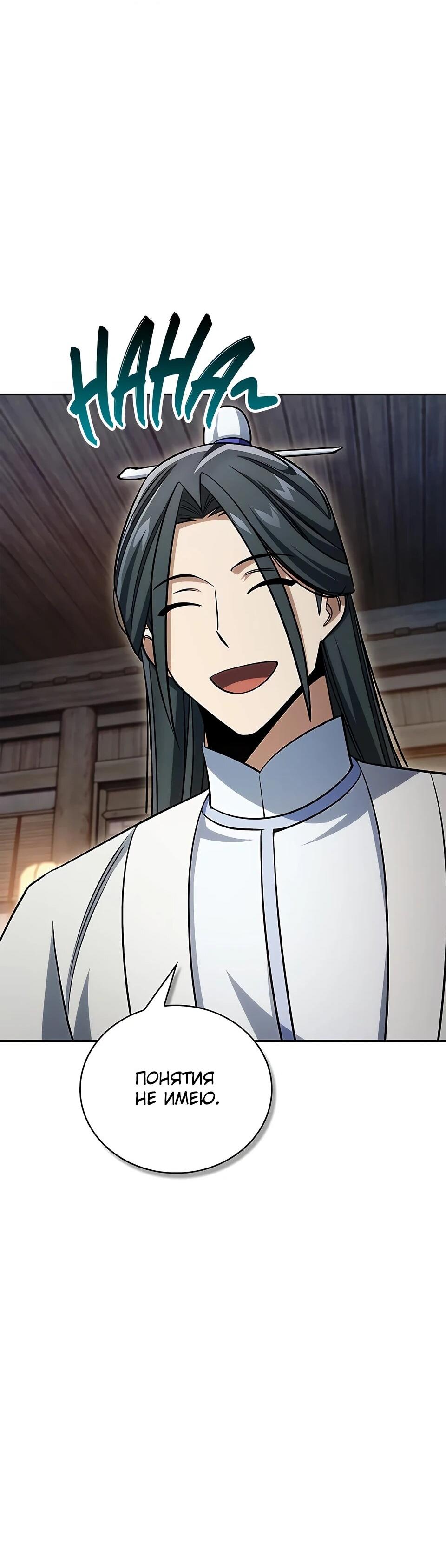 Манга Наследник великой небесной библиотеки - Глава 171 Страница 9