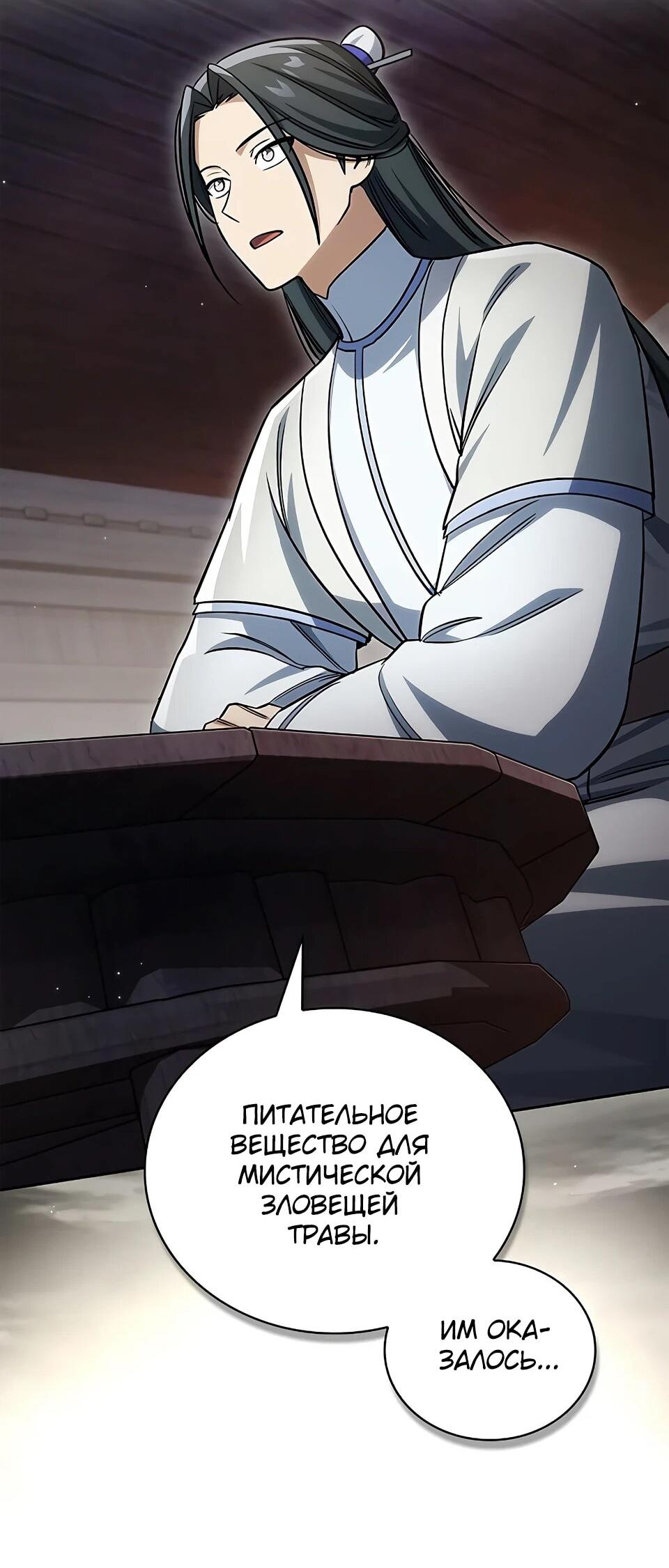 Манга Наследник великой небесной библиотеки - Глава 171 Страница 2