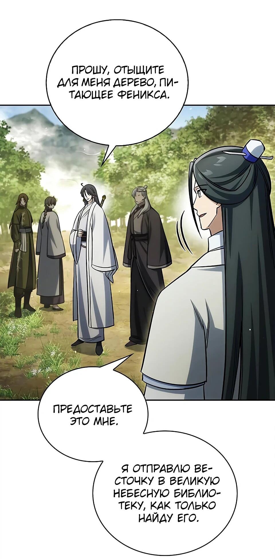 Манга Наследник великой небесной библиотеки - Глава 171 Страница 17