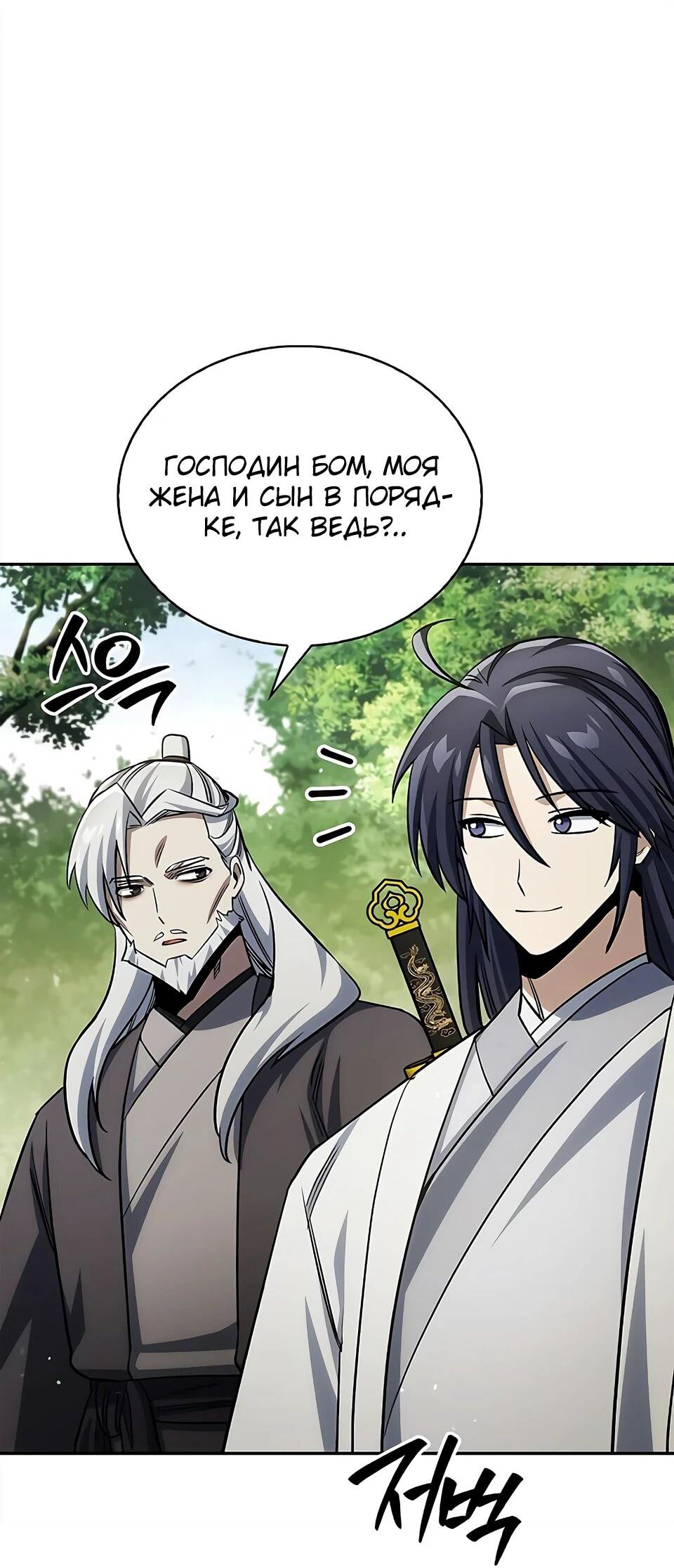 Манга Наследник великой небесной библиотеки - Глава 171 Страница 21