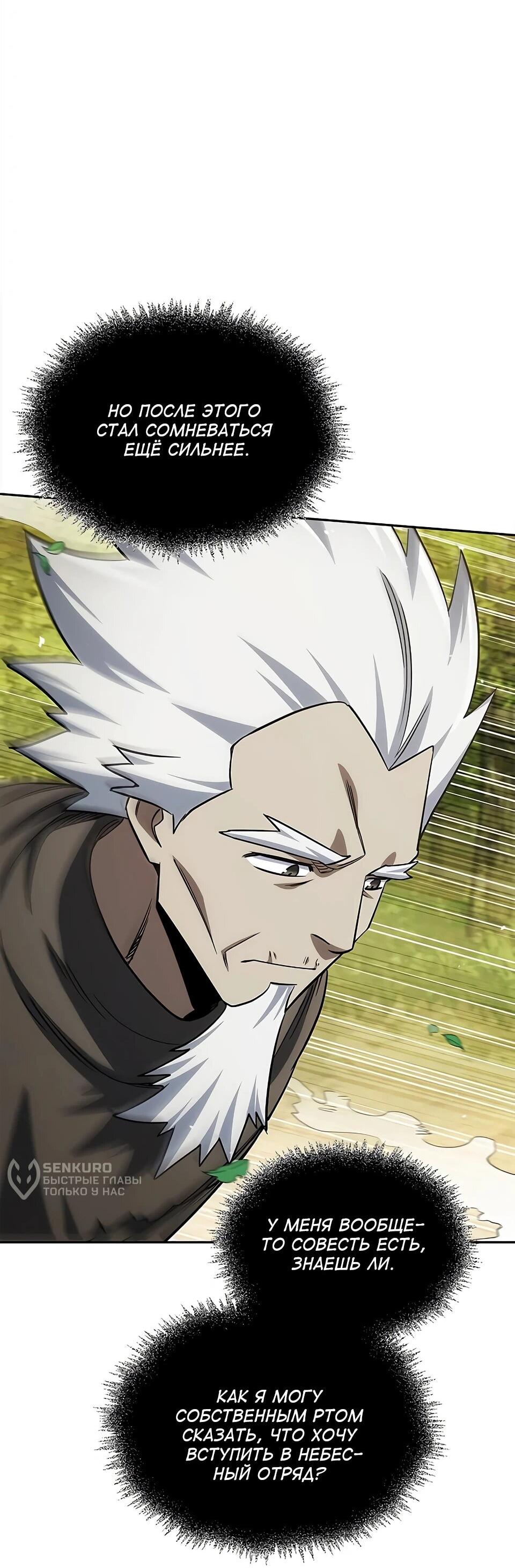 Манга Наследник великой небесной библиотеки - Глава 171 Страница 43