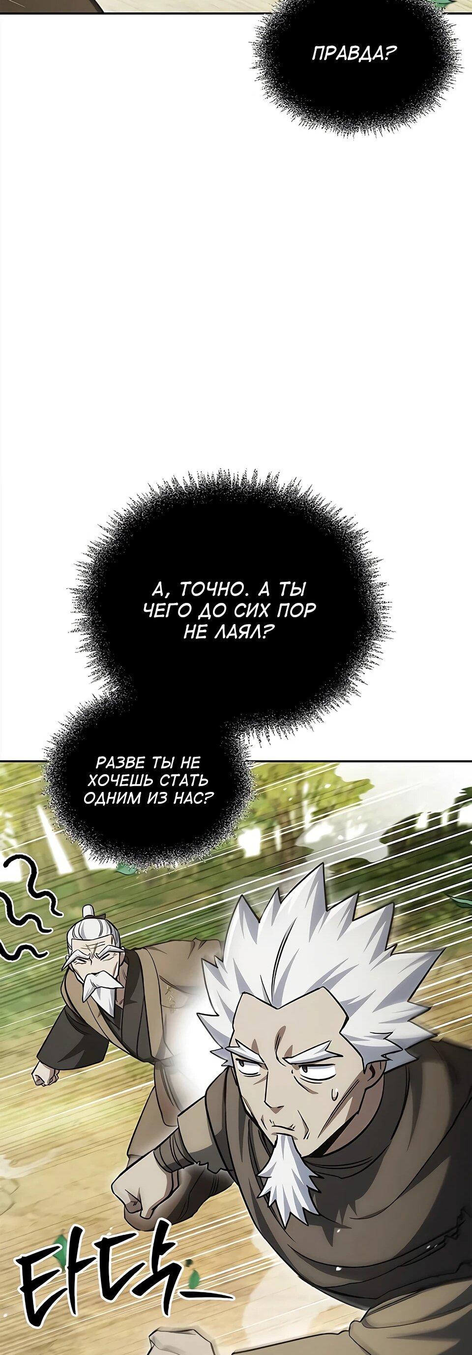 Манга Наследник великой небесной библиотеки - Глава 171 Страница 41