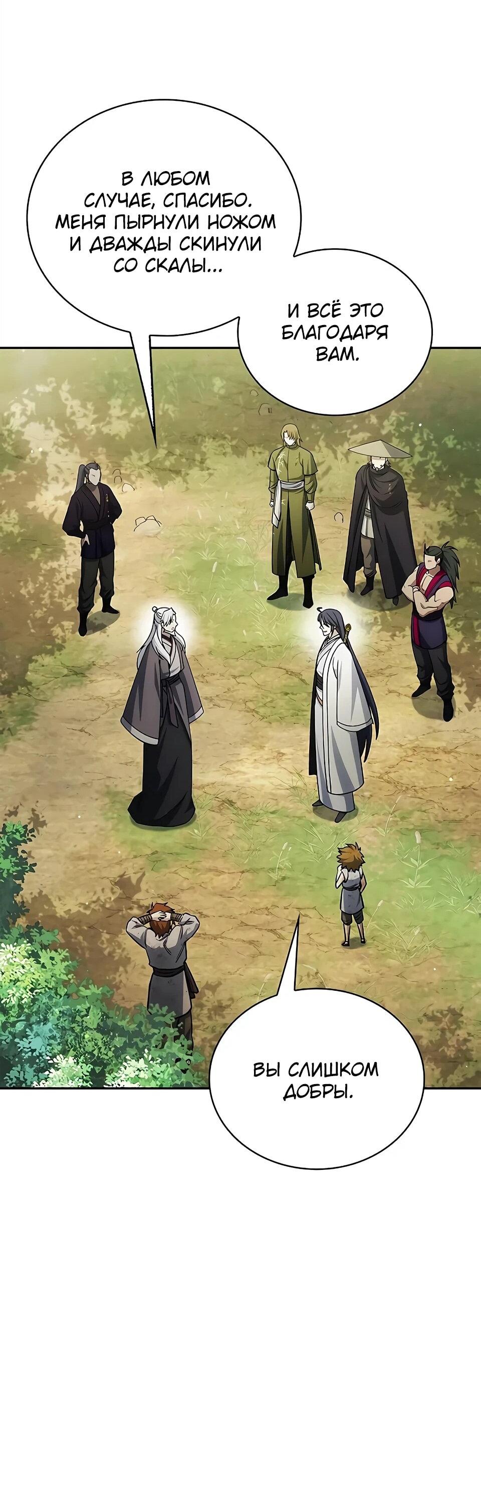 Манга Наследник великой небесной библиотеки - Глава 171 Страница 28