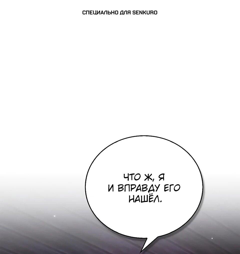 Манга Наследник великой небесной библиотеки - Глава 171 Страница 1