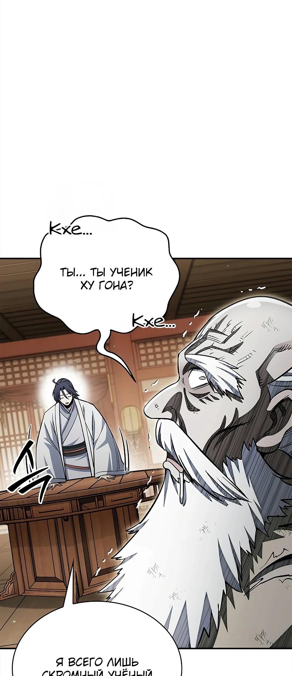 Манга Наследник великой небесной библиотеки - Глава 172 Страница 70