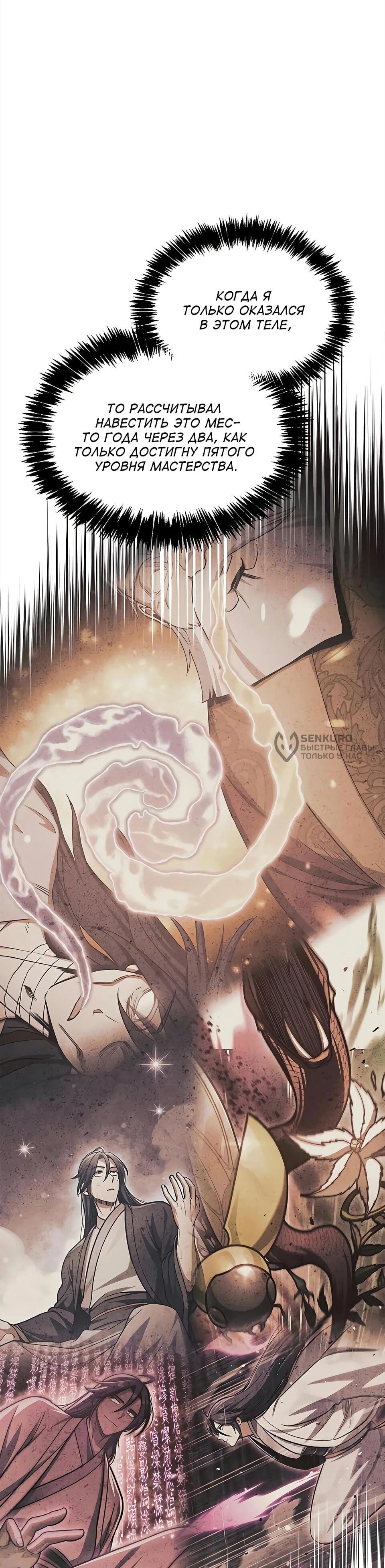 Манга Наследник великой небесной библиотеки - Глава 172 Страница 4