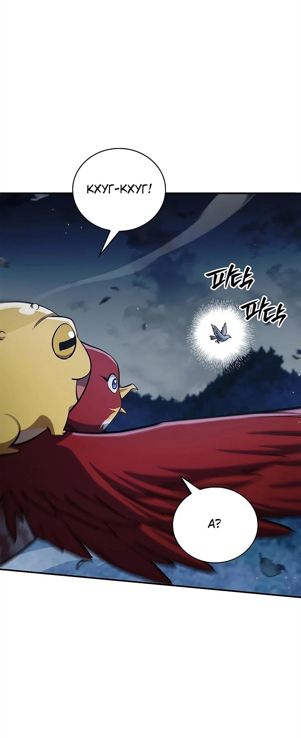 Манга Наследник великой небесной библиотеки - Глава 172 Страница 75