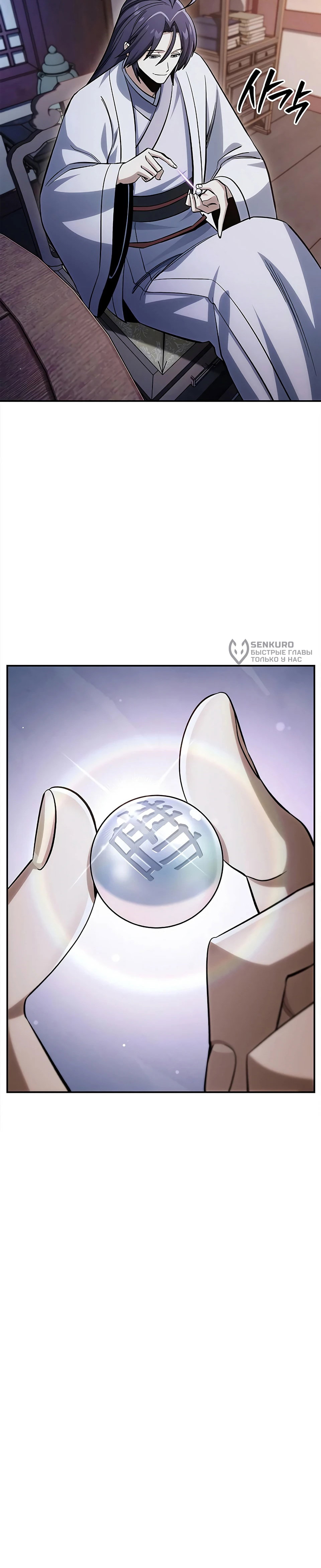 Манга Наследник великой небесной библиотеки - Глава 172 Страница 88