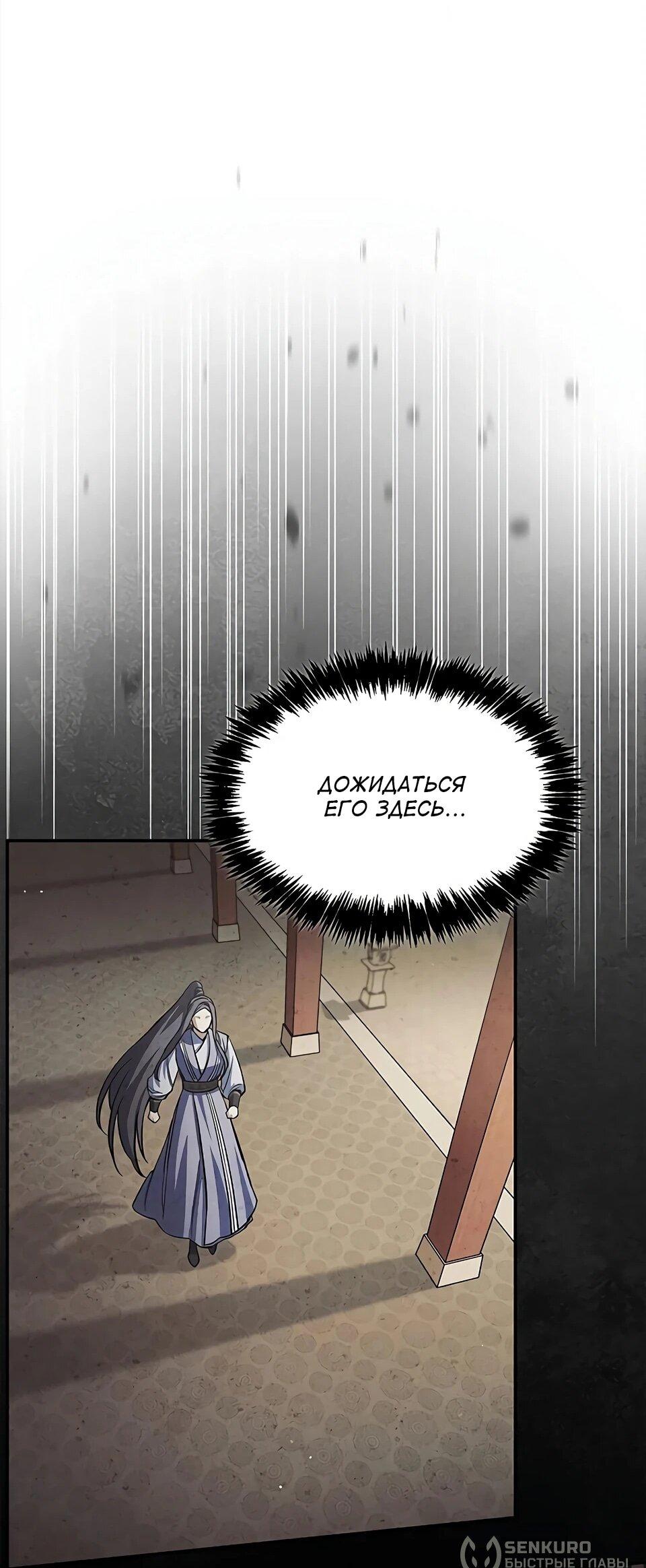 Манга Наследник великой небесной библиотеки - Глава 172 Страница 21