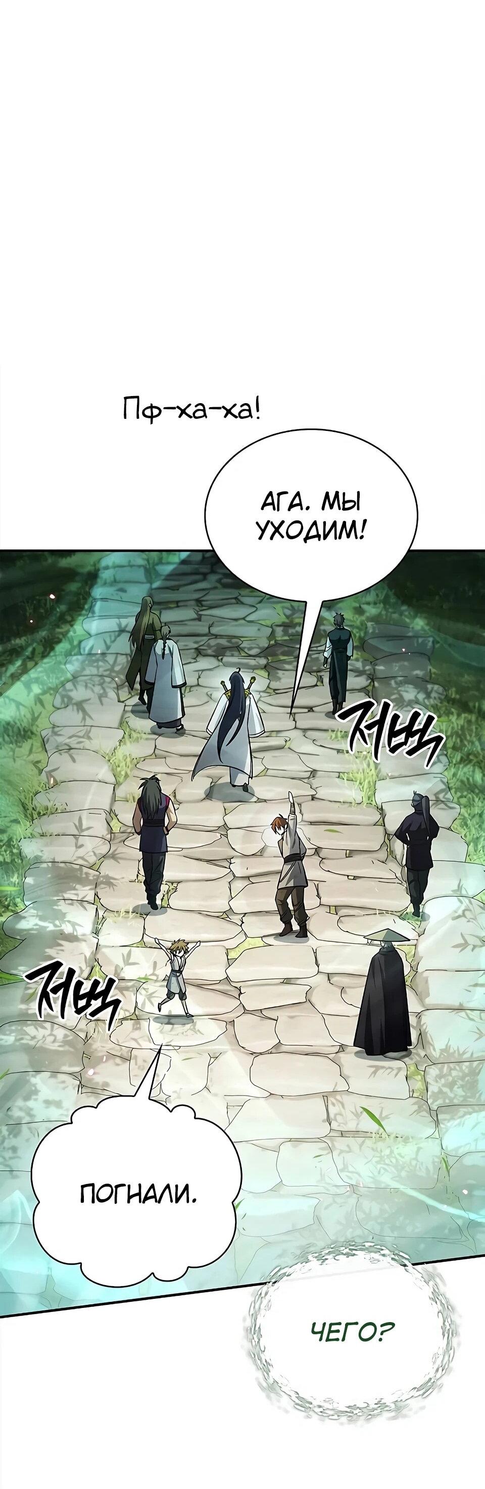 Манга Наследник великой небесной библиотеки - Глава 172 Страница 12