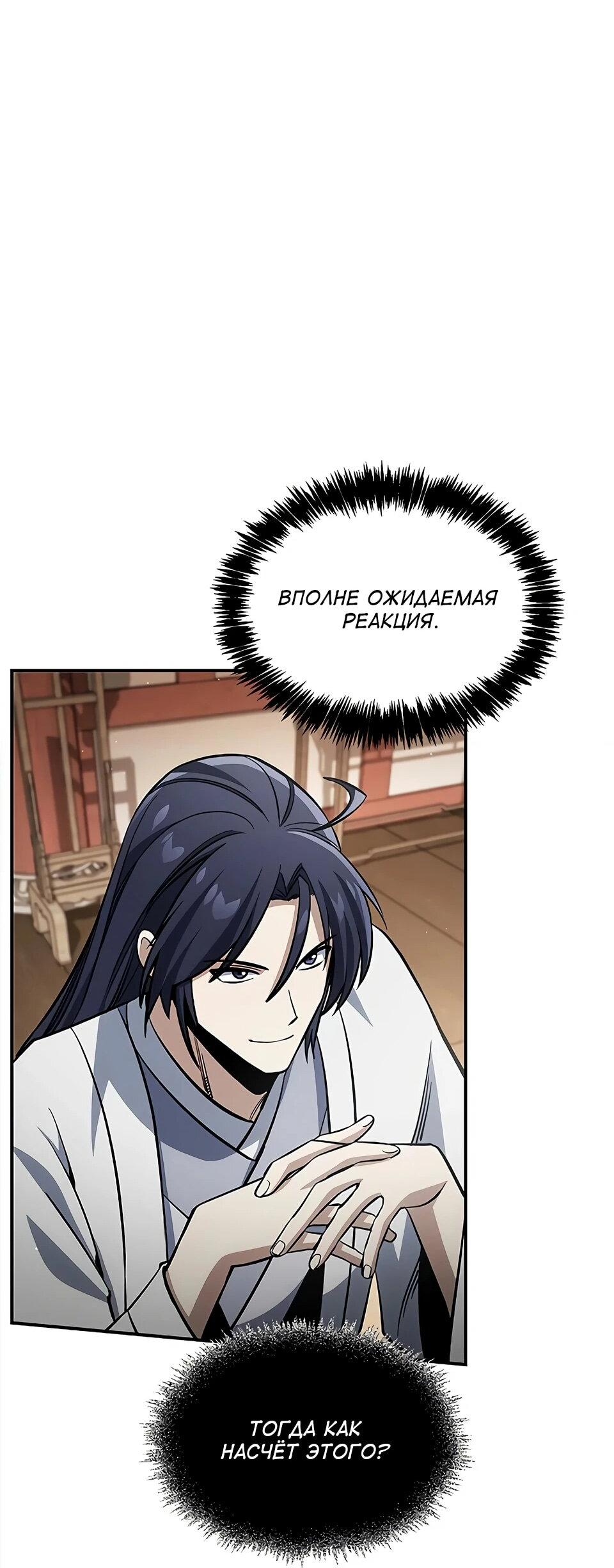 Манга Наследник великой небесной библиотеки - Глава 172 Страница 54