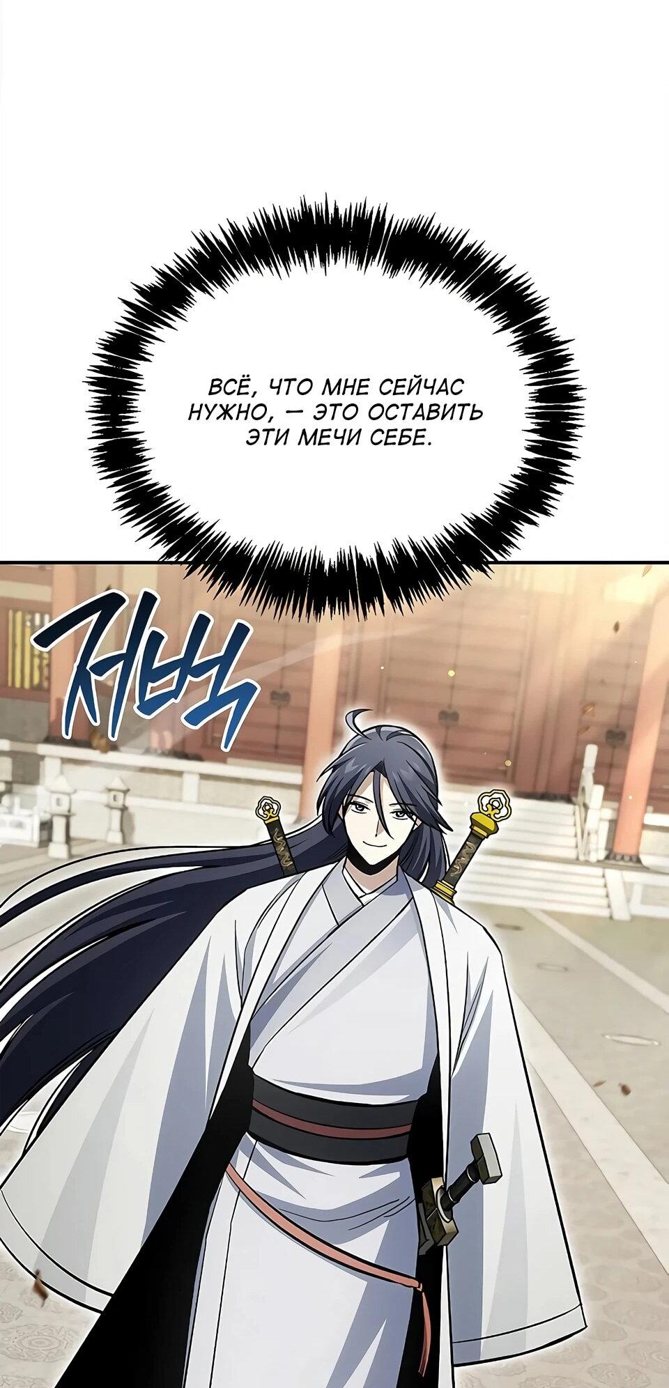 Манга Наследник великой небесной библиотеки - Глава 172 Страница 31