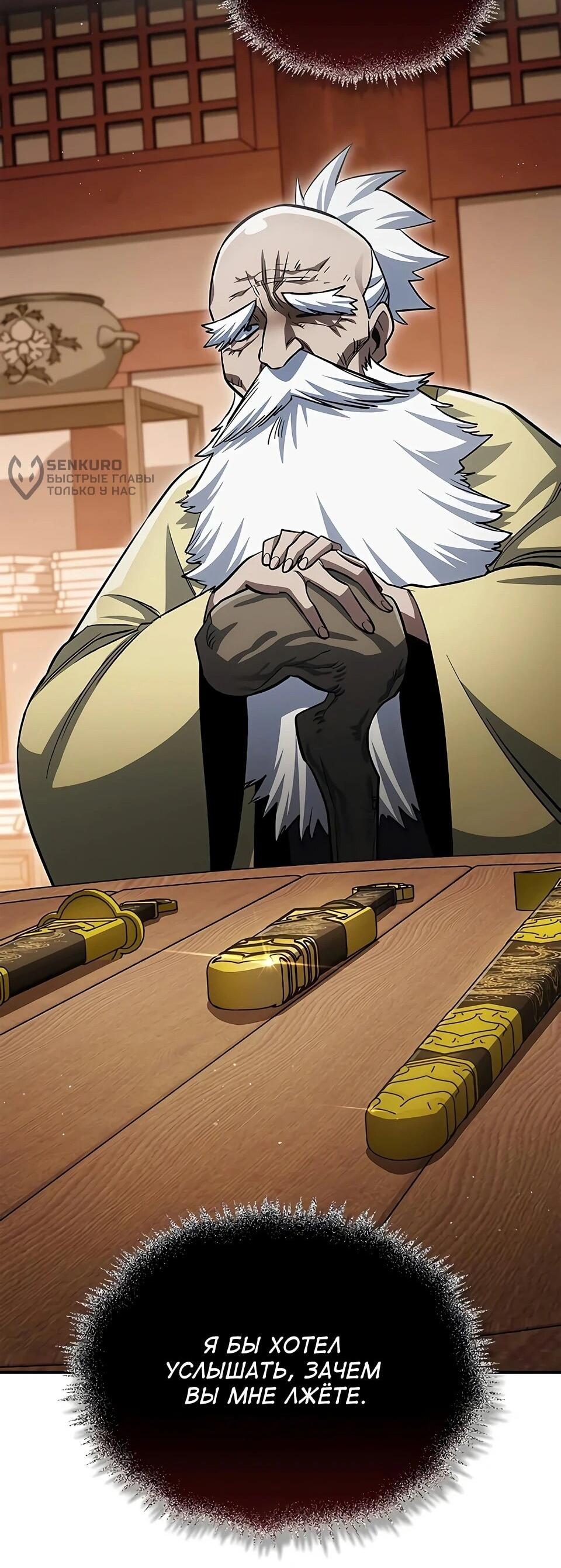 Манга Наследник великой небесной библиотеки - Глава 172 Страница 53