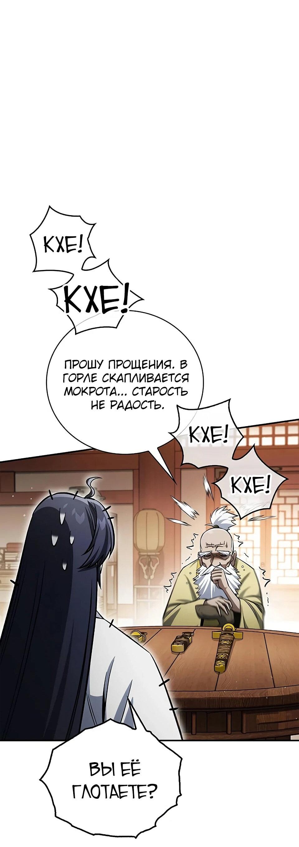 Манга Наследник великой небесной библиотеки - Глава 172 Страница 40