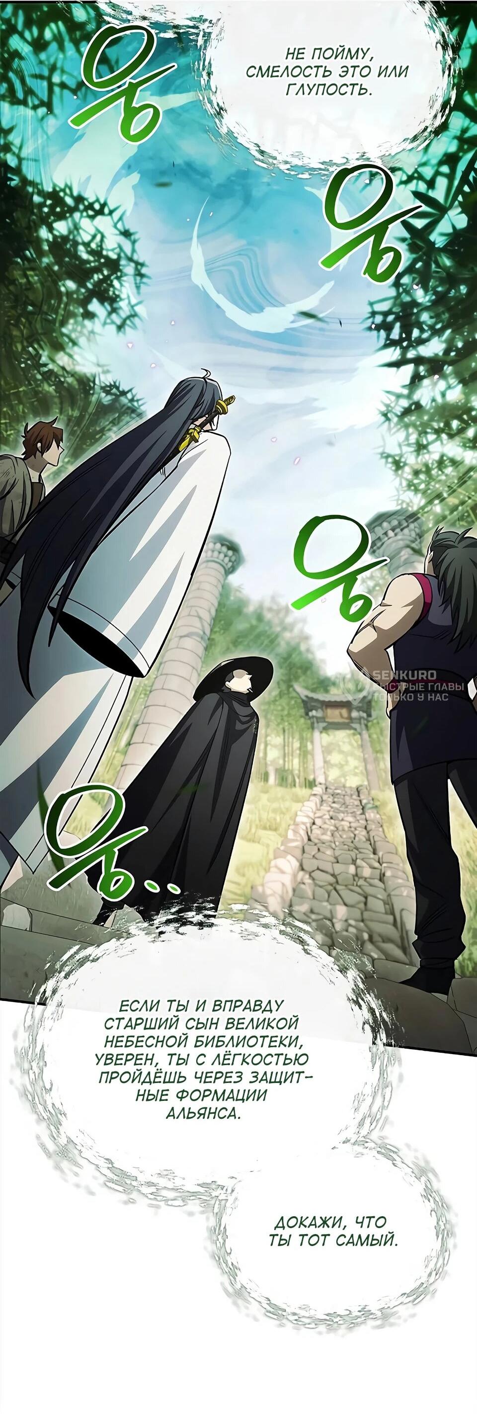 Манга Наследник великой небесной библиотеки - Глава 172 Страница 8