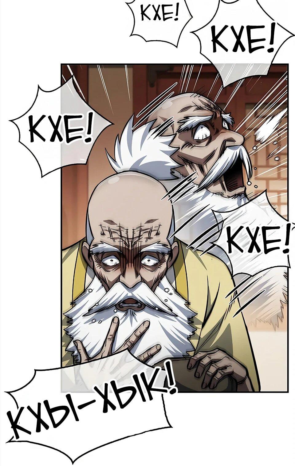 Манга Наследник великой небесной библиотеки - Глава 172 Страница 43