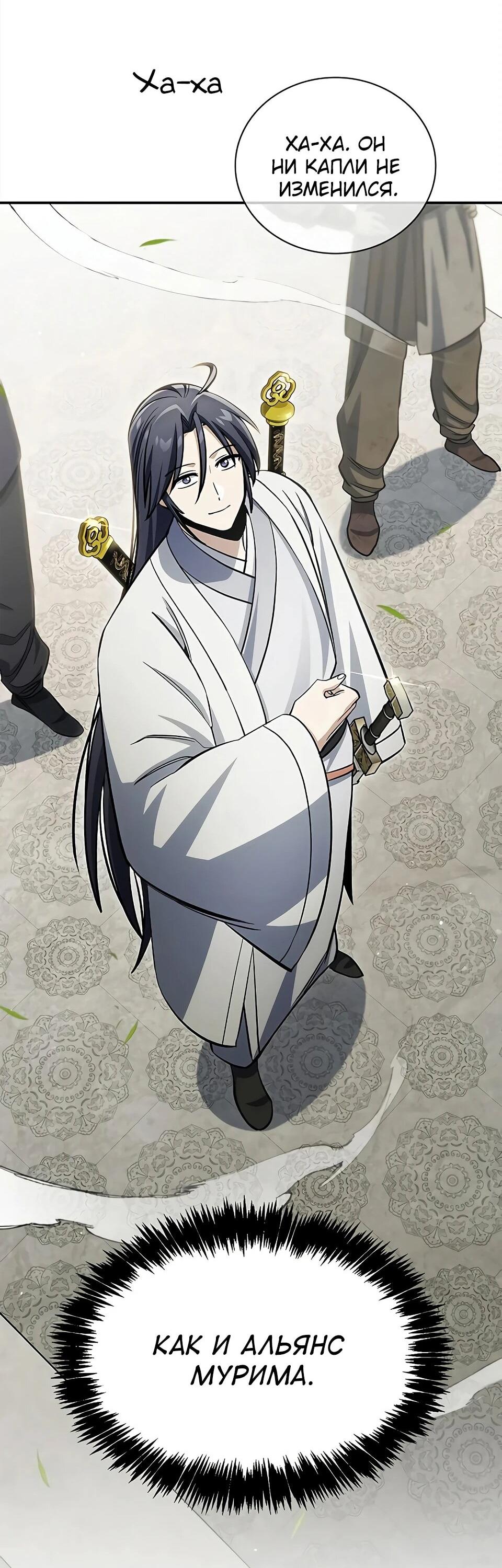 Манга Наследник великой небесной библиотеки - Глава 172 Страница 16