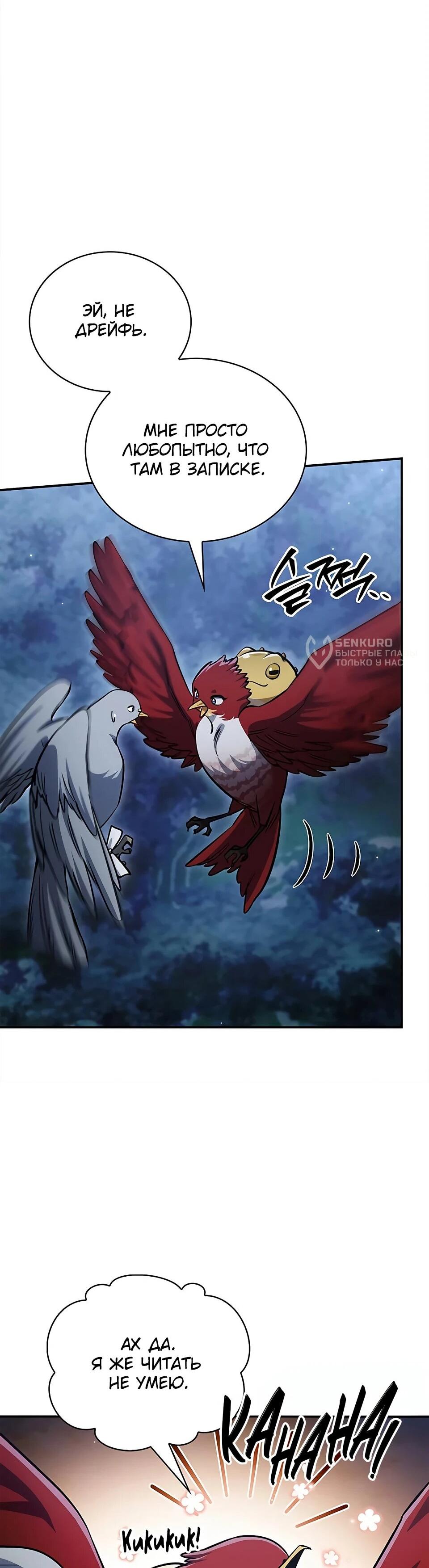 Манга Наследник великой небесной библиотеки - Глава 172 Страница 78