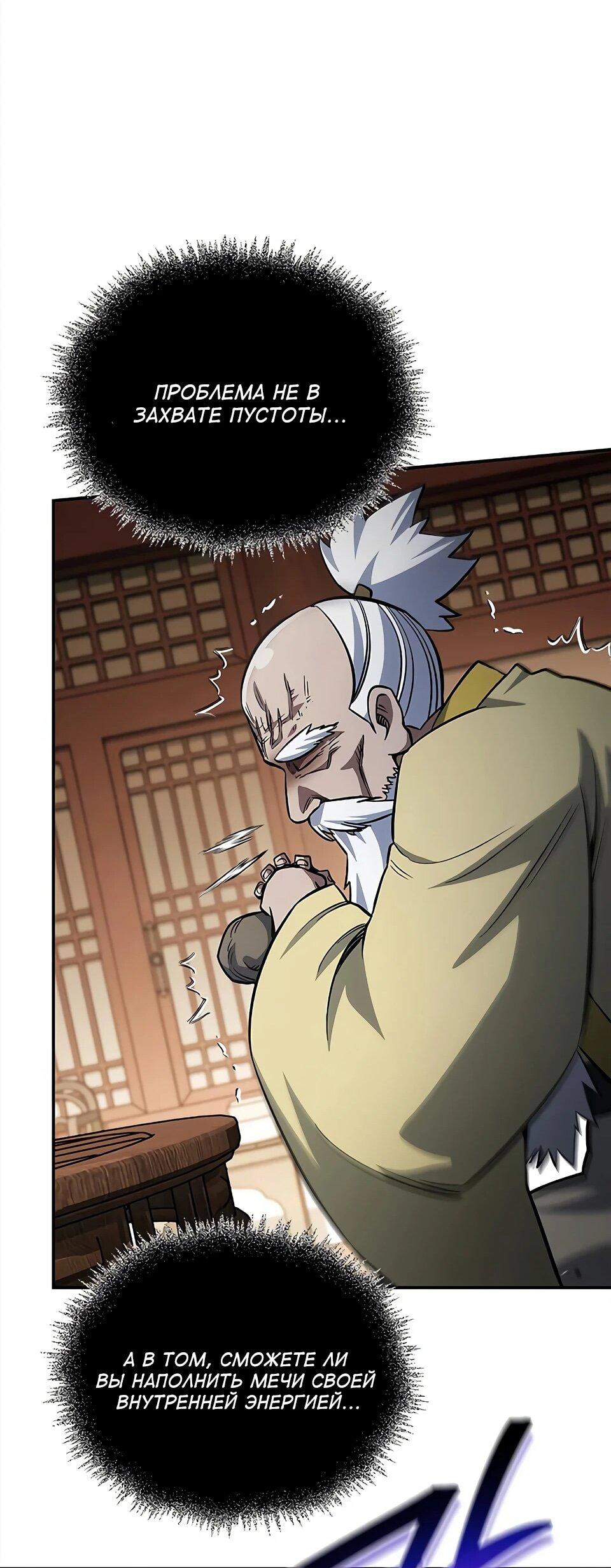 Манга Наследник великой небесной библиотеки - Глава 172 Страница 57