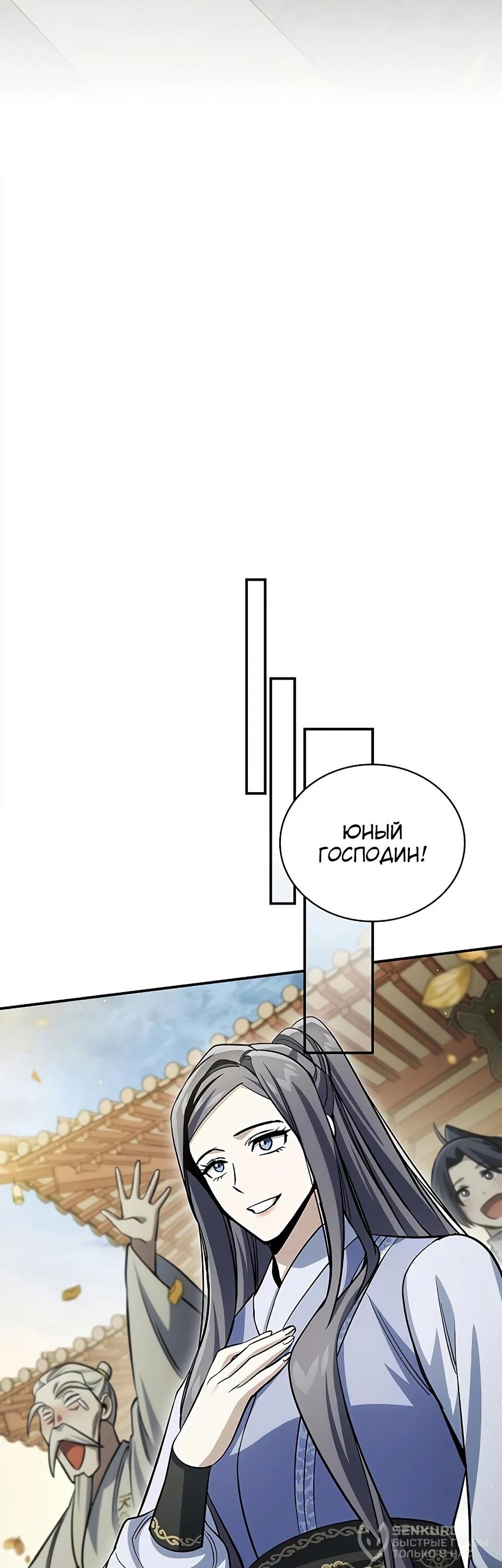 Манга Наследник великой небесной библиотеки - Глава 172 Страница 17